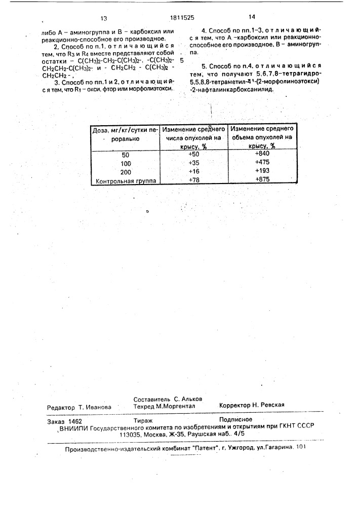 Способ получения амидов ароматических кислот (патент 1811525)