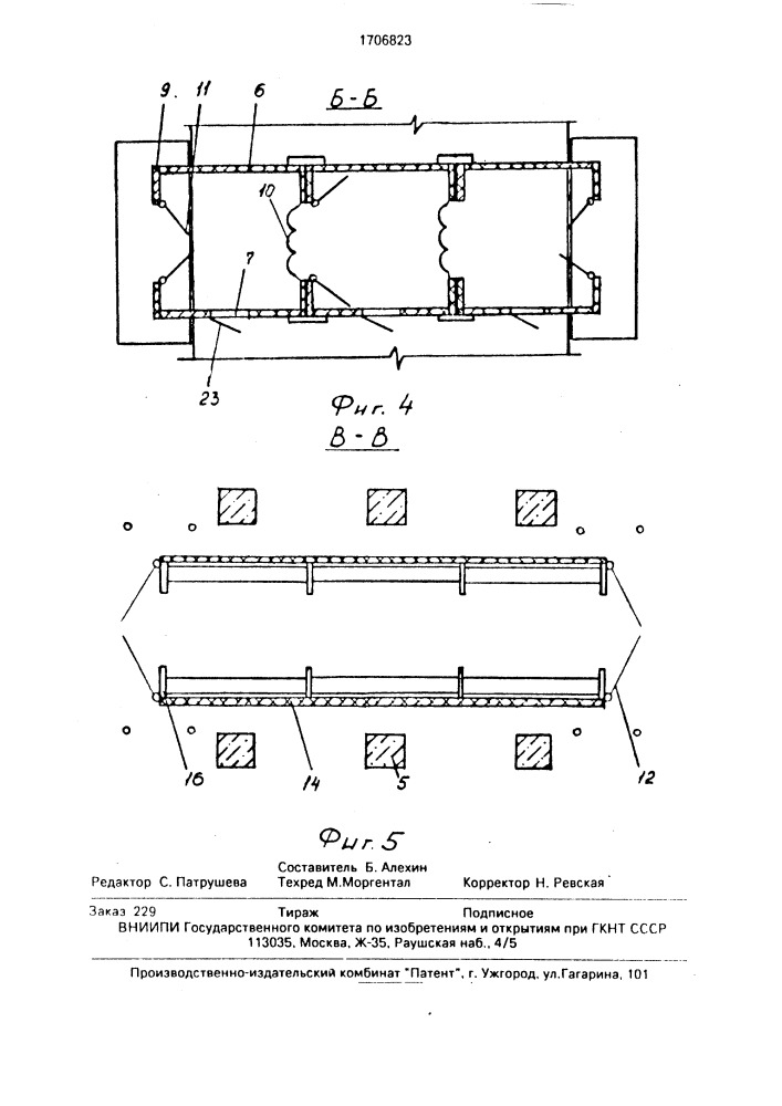 Защитное устройство (патент 1706823)