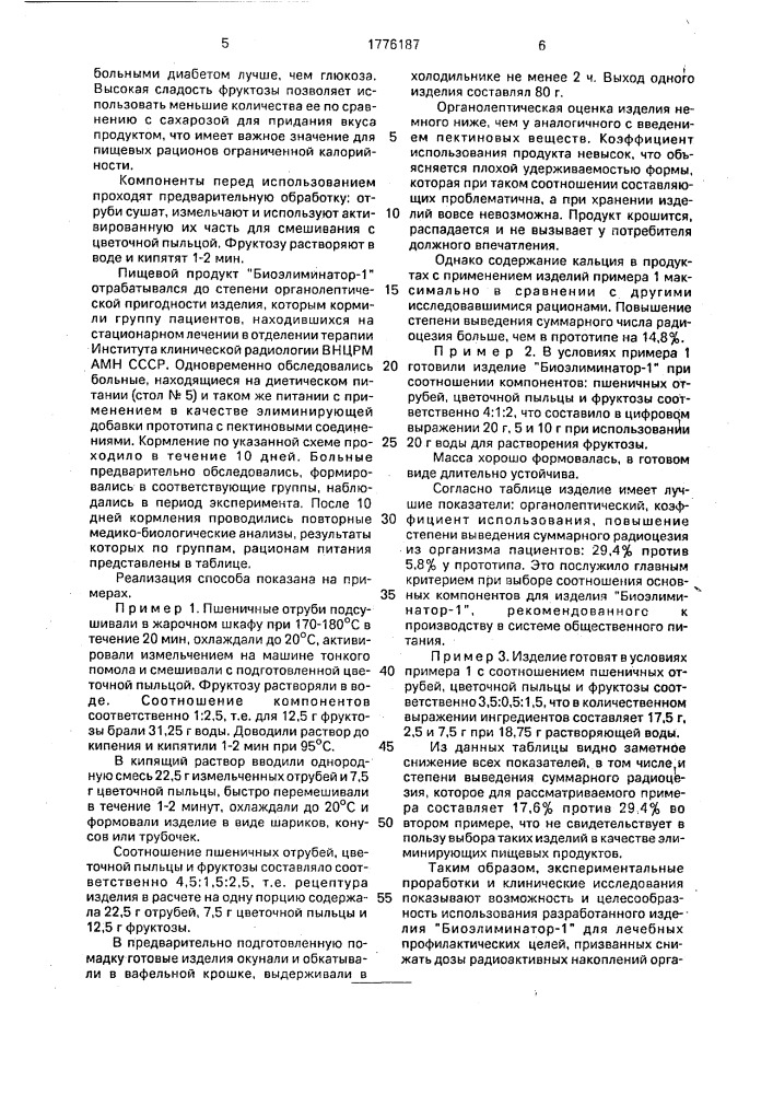 "пищевой продукт лечебно-профилактического действия "биоэлиминатор-1" (патент 1776187)