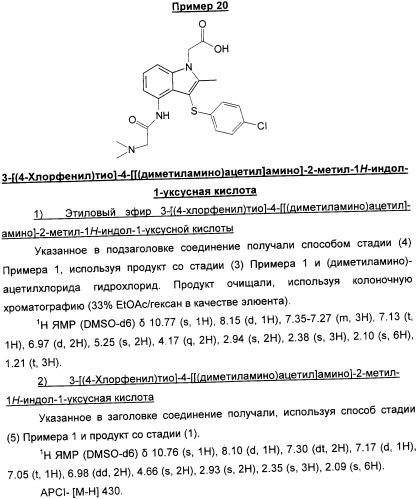 Новые замещенные 3-сера-индолы (патент 2361860)