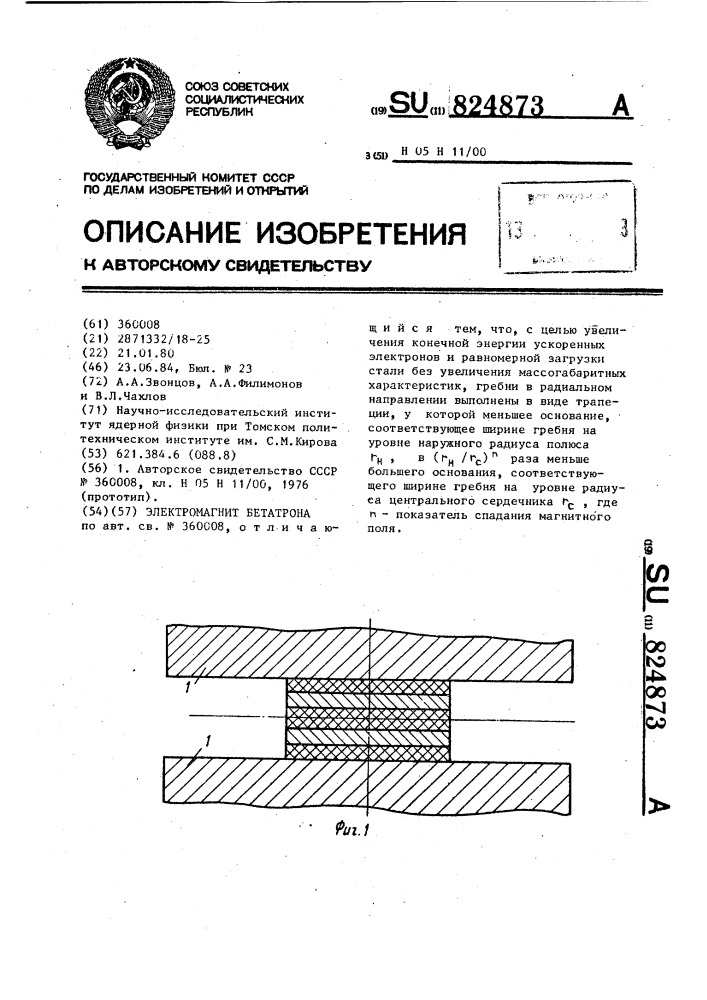 Электромагнит бетатрона (патент 824873)