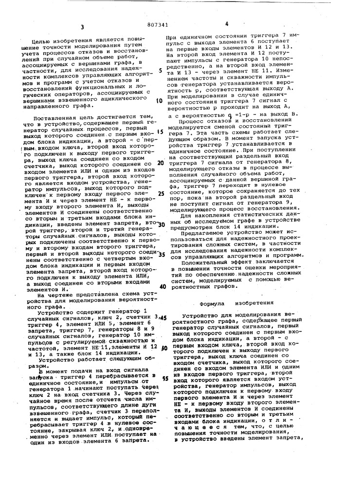 Устройство для моделирования вероятностного графа (патент 807341)