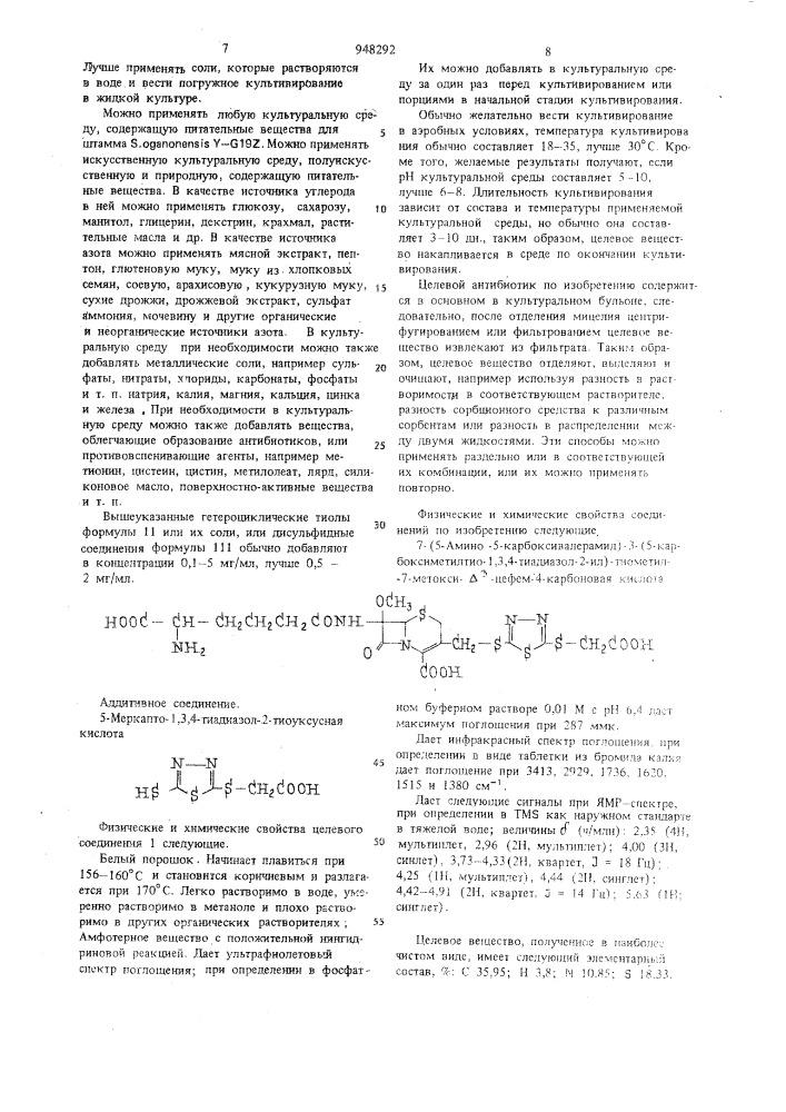 Способ получения 7-метоксицефалоспоринов или их солей с щелочными металлами (патент 948292)