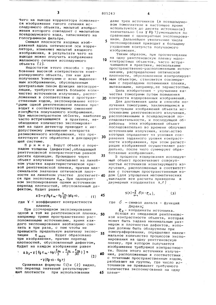 Способ получения томограмм (патент 805243)