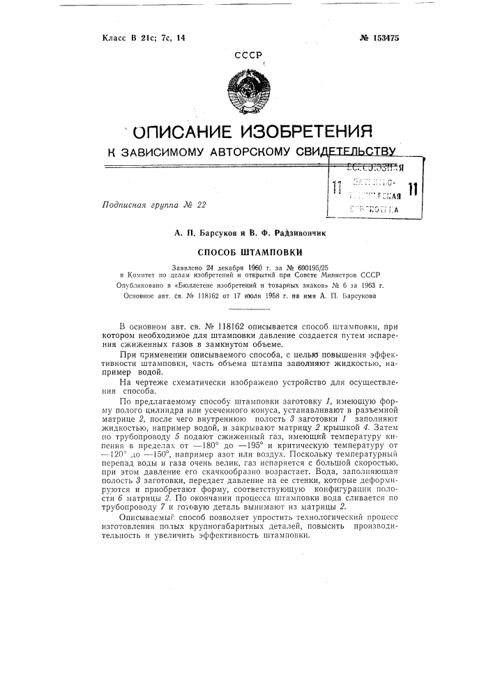 Патент ссср  153475 (патент 153475)