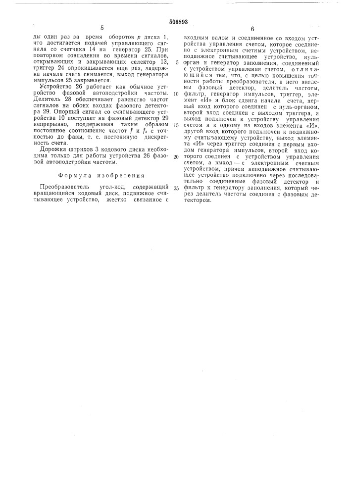 Преобразователь угол-код (патент 506893)