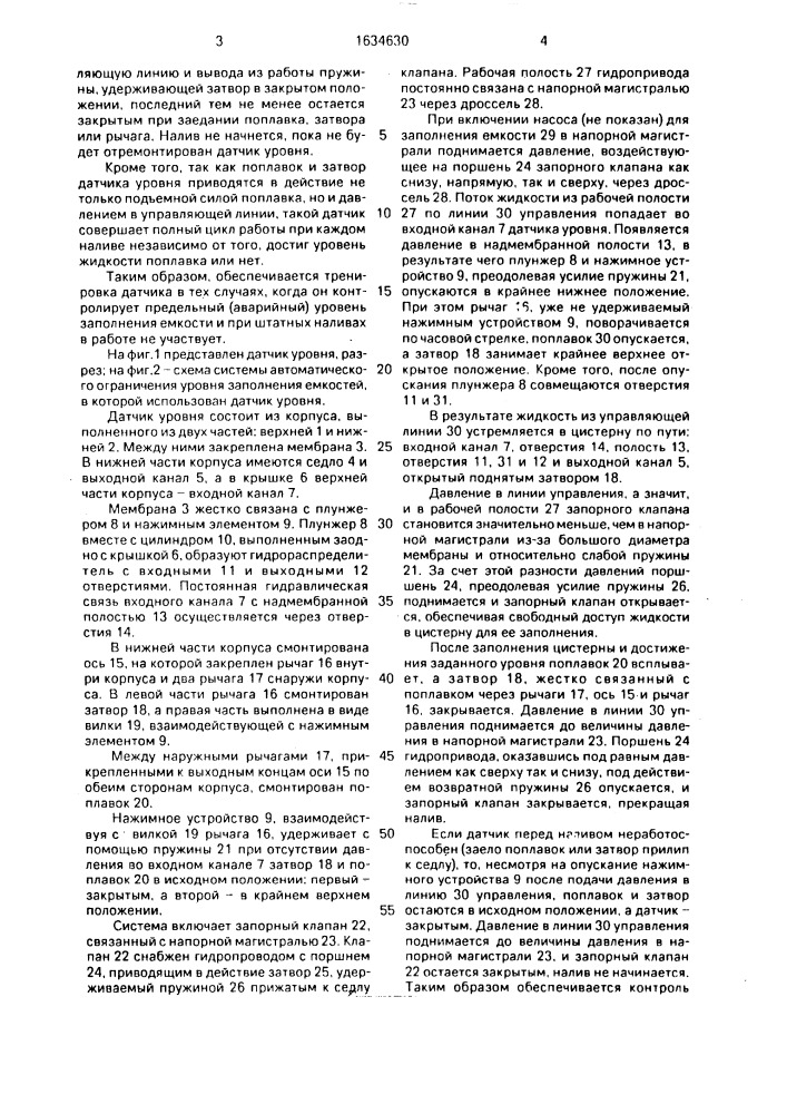 Система автоматического ограничения уровня заполнения емкостей (патент 1634630)