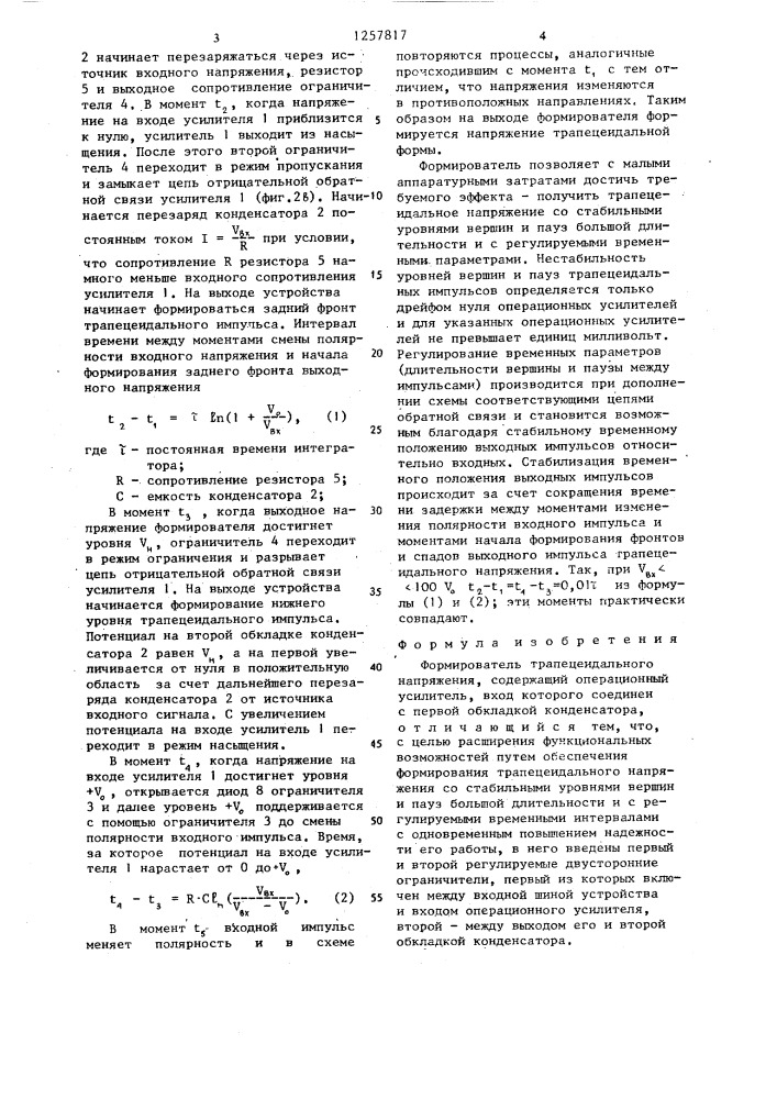 Формирователь трапецеидального напряжения (патент 1257817)