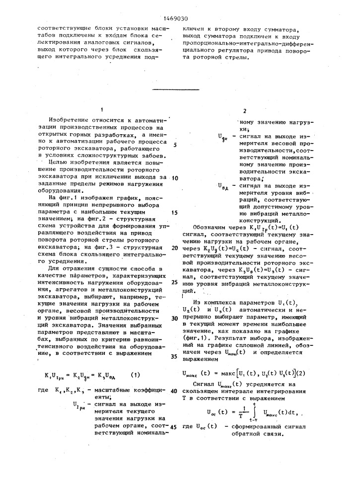 Способ формирования управляющего воздействия на привод поворота роторной стрелы роторного экскаватора и устройство для его осуществления (патент 1469030)