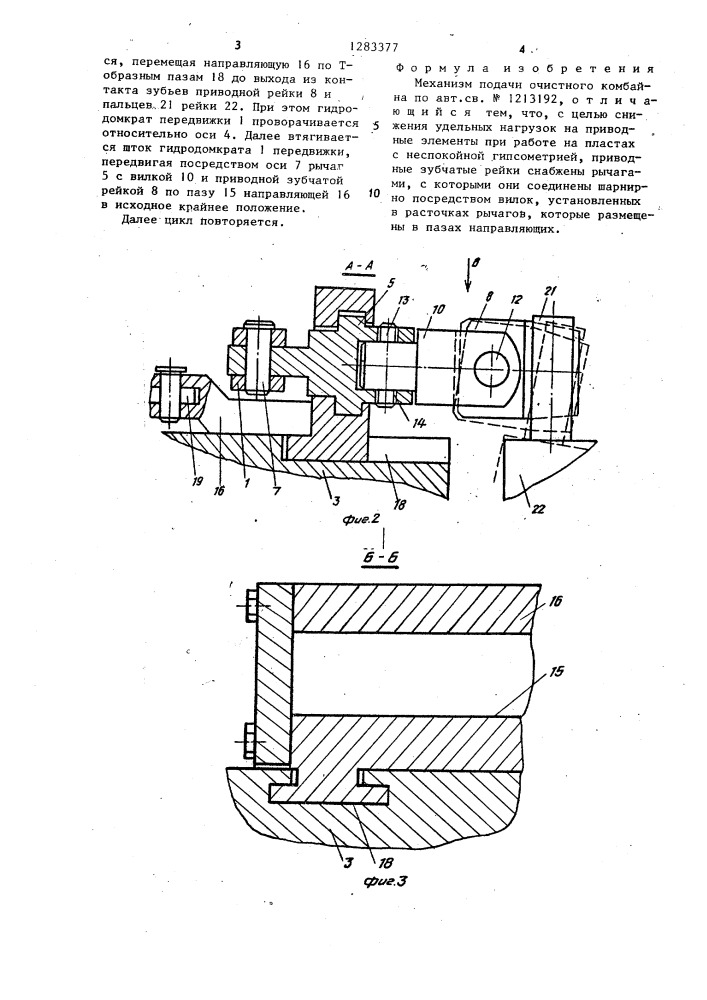 Механизм подачи очистного комбайна (патент 1283377)