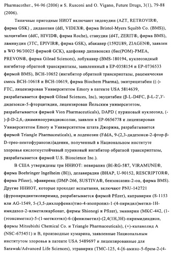 Производные 2-(пиперидин-4-ил)-4-фенокси- или фениламинопиримидина в качестве ненуклеозидных ингибиторов обратной транскриптазы (патент 2469032)