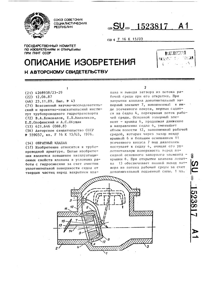 Обратный клапан (патент 1523817)