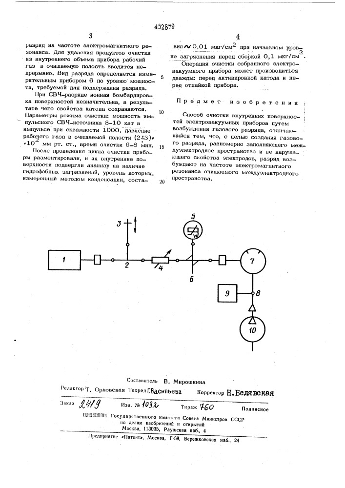 Способ очистки внутренних поверхностей электровакуумных приборов (патент 452879)