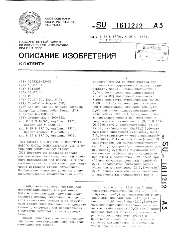 Состав для получения полиуретанового листа, используемого для изготовления многослойных стекол (патент 1611212)