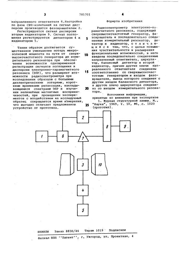 Радиоспектрометр электроннопарамагнитного резонанса (патент 785701)