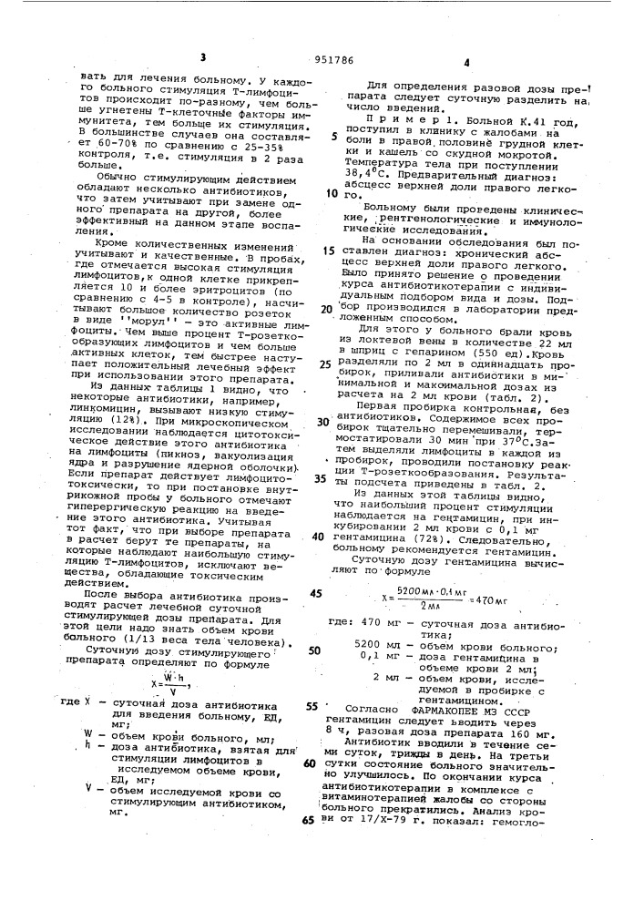 Способ коваленко п.п.подбора антибиотиков для лечения больных с гнойной инфекцией (патент 951786)