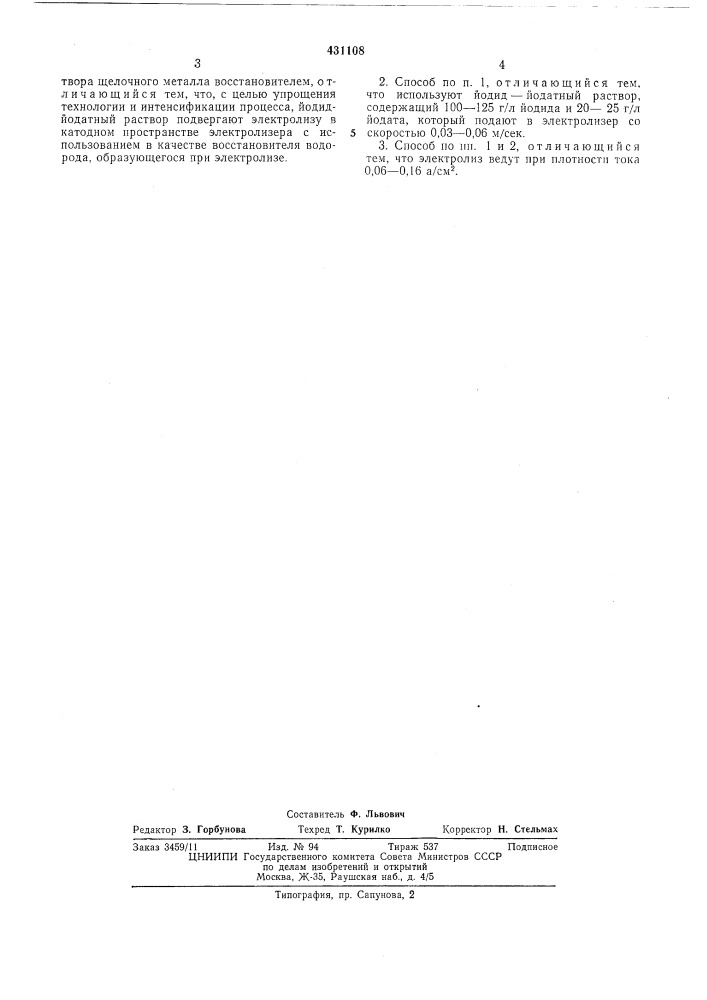 Способ получения йодидов щелочных металлов (патент 431108)