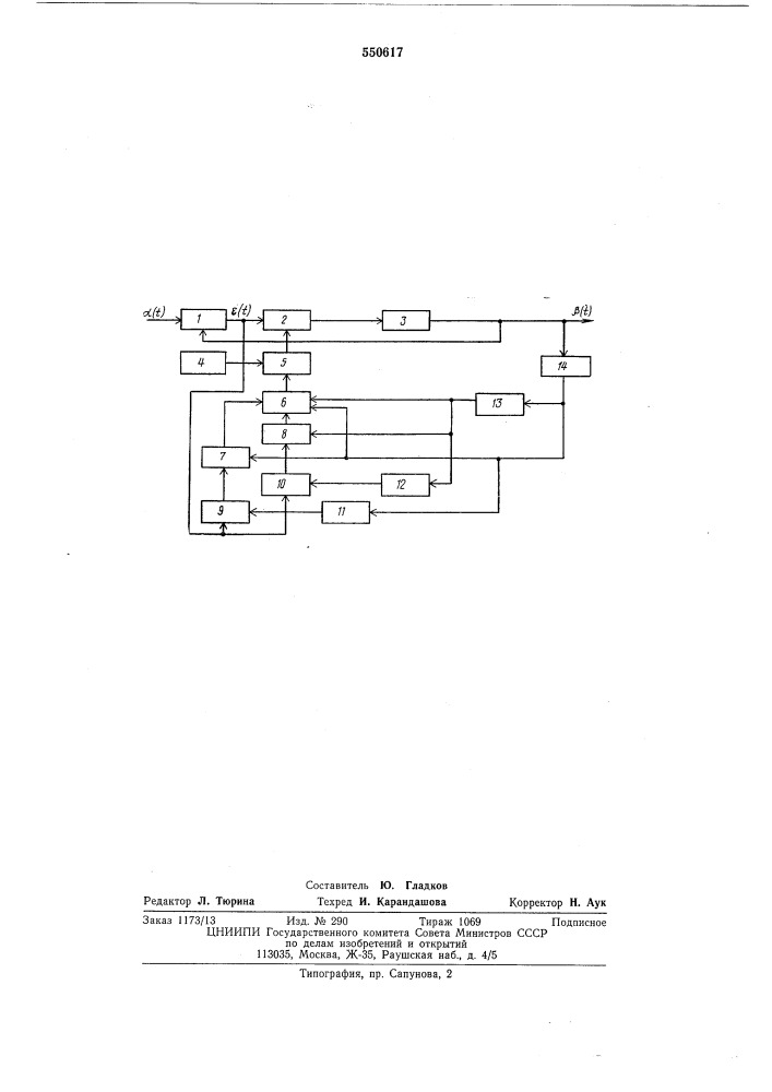 Следящая система (патент 550617)