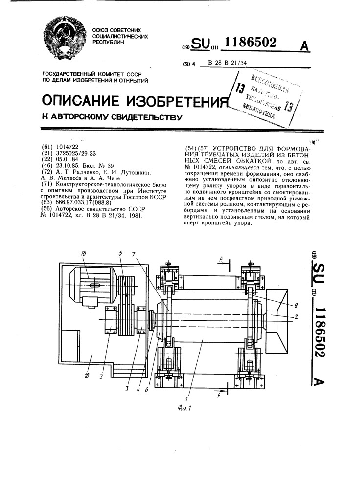 Устройство для формования трубчатых изделий из бетонных смесей обкаткой (патент 1186502)