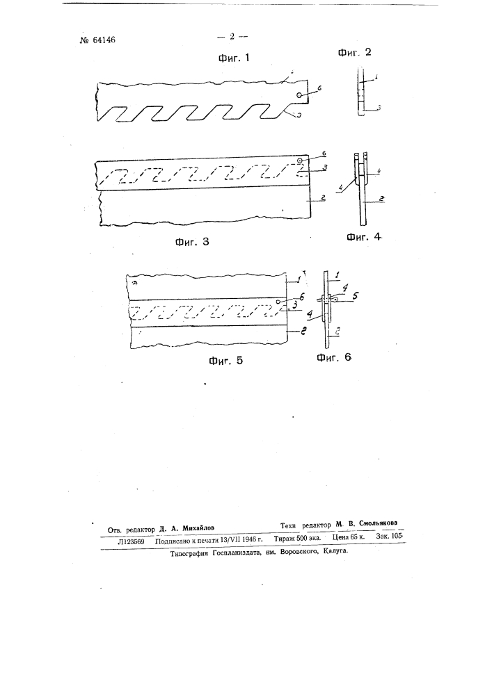 Разъемное соединение двух элементов (патент 64146)