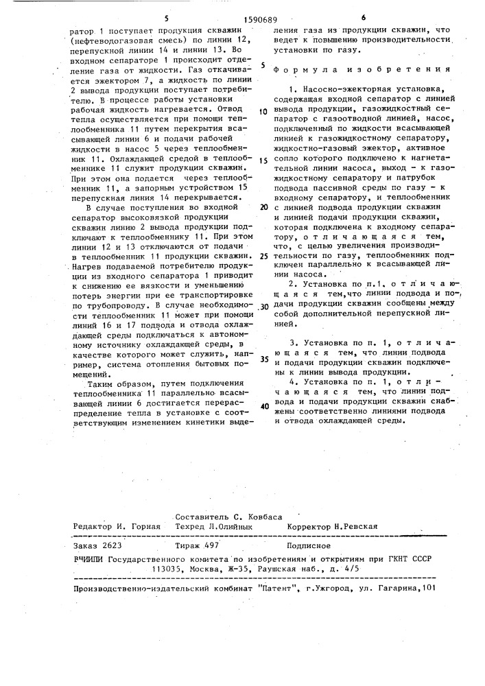 Насосно-эжекторная установка (патент 1590689)