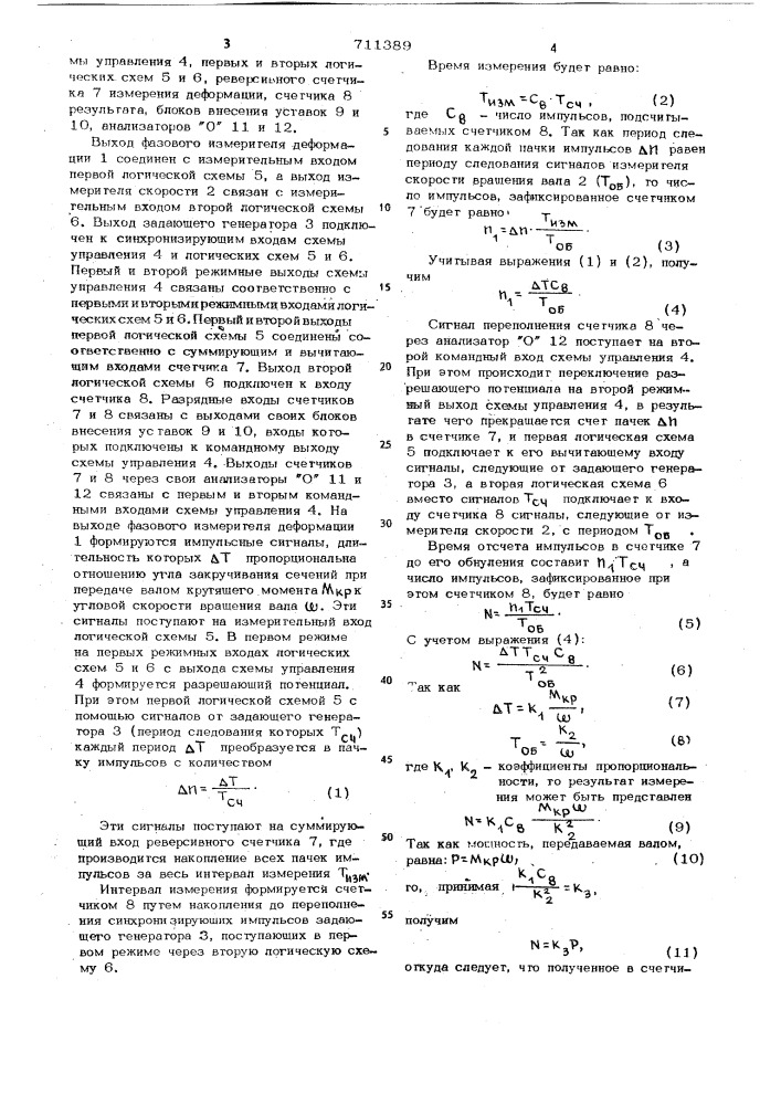 Измеритель мощности (патент 711389)