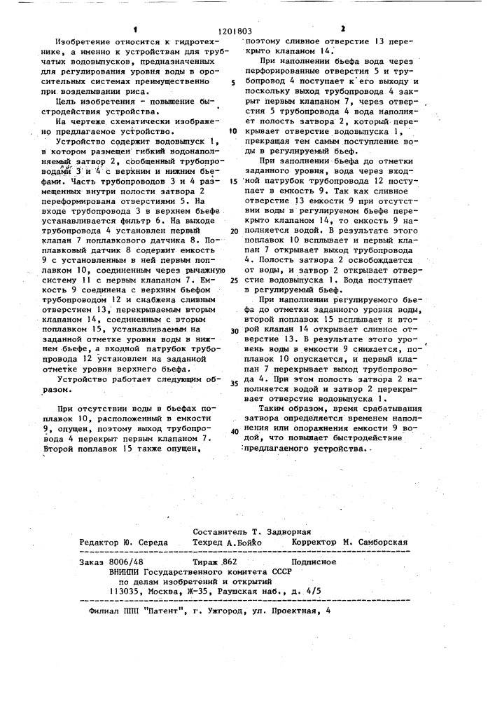 Устройство для регулирования уровня воды в оросительных системах (патент 1201803)