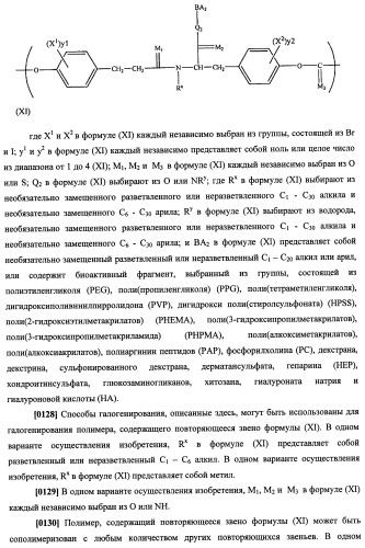 N-замещенные мономеры и полимеры (патент 2461582)