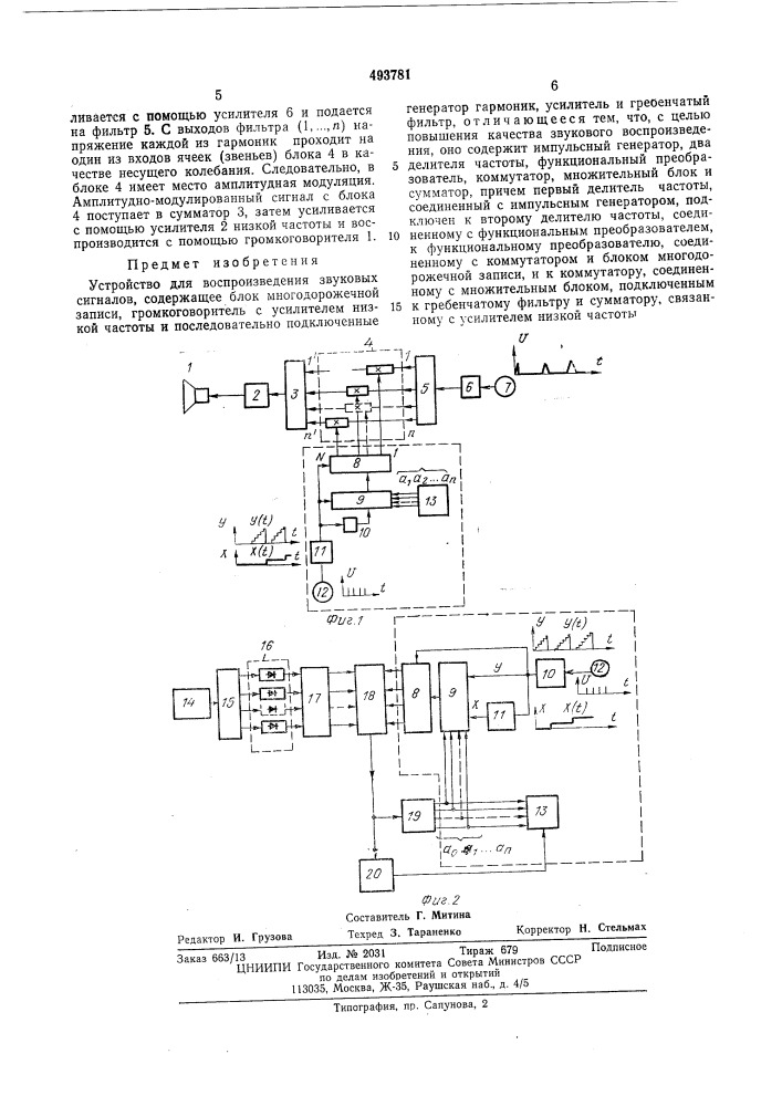 Устройство для воспроизведения звуковых сигналов (патент 493781)