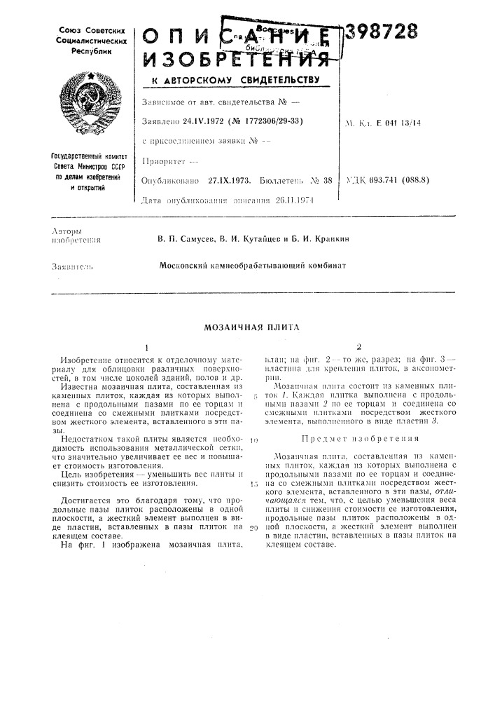 Патент ссср  398728 (патент 398728)
