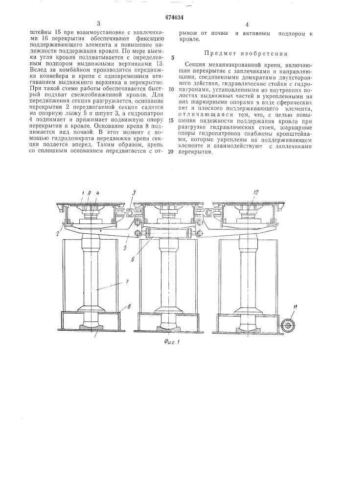 Секция механизированной крепи (патент 474634)