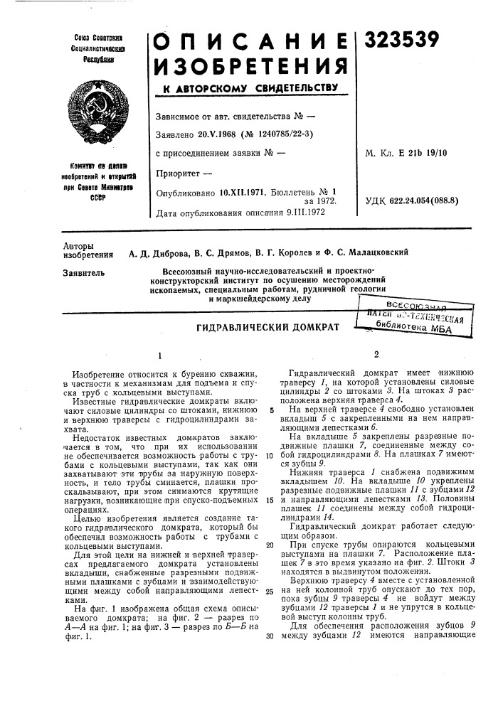 Гидравлический домкрат ^ j - j'i::ii:l4flla (патент 323539)