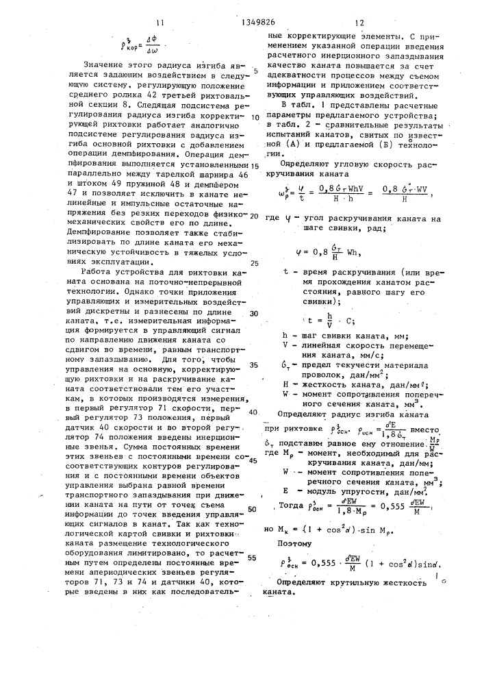 Способ рихтовки каната и устройство для его осуществления (патент 1349826)