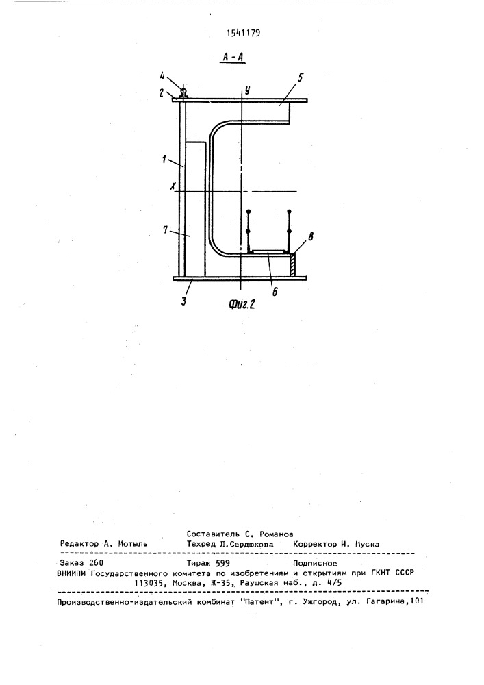 Пролетное строение открытого несимметричного профиля для грузоподъемного крана (патент 1541179)
