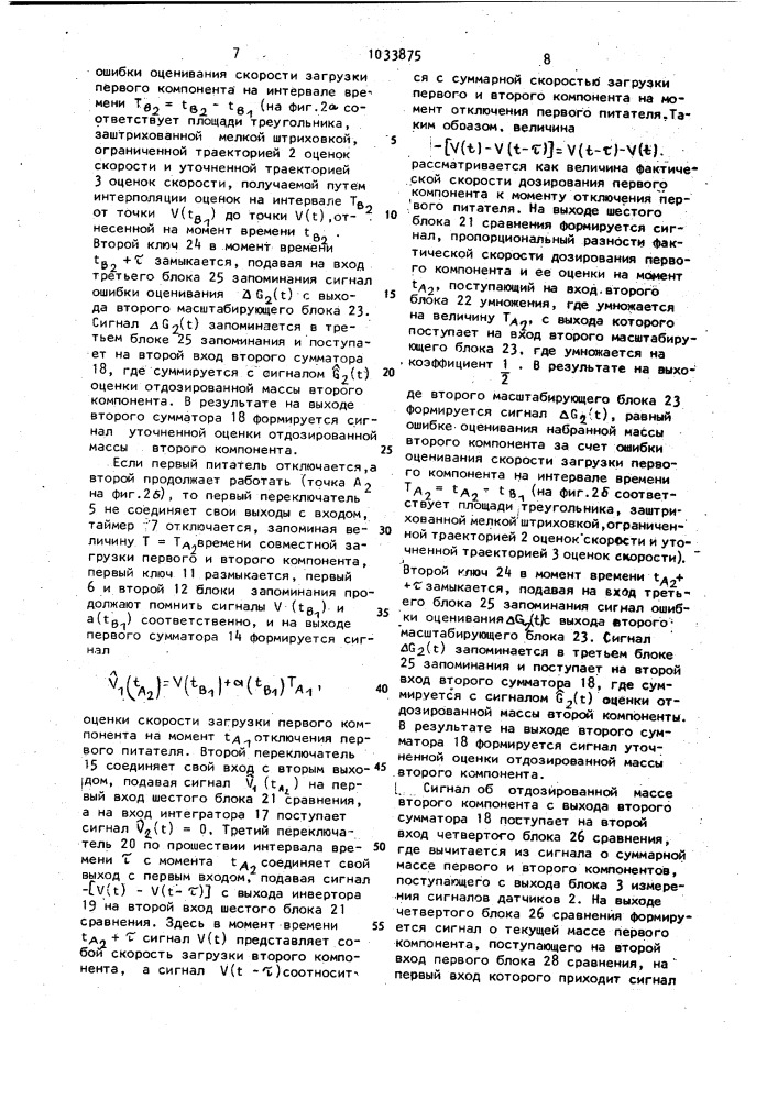 Устройство для весового дозирования веществ,подлежащих смешиванию (патент 1033875)