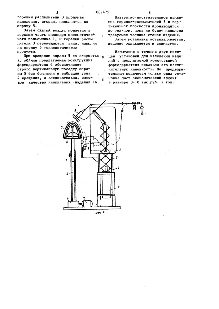 Формодержатель (патент 1087475)