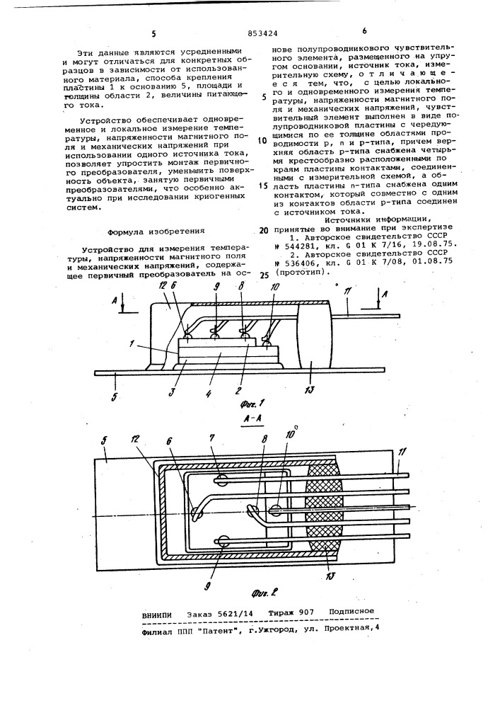 Устройство для измерения температуры,напряженности магнитного поля и механи-ческих напряжений (патент 853424)