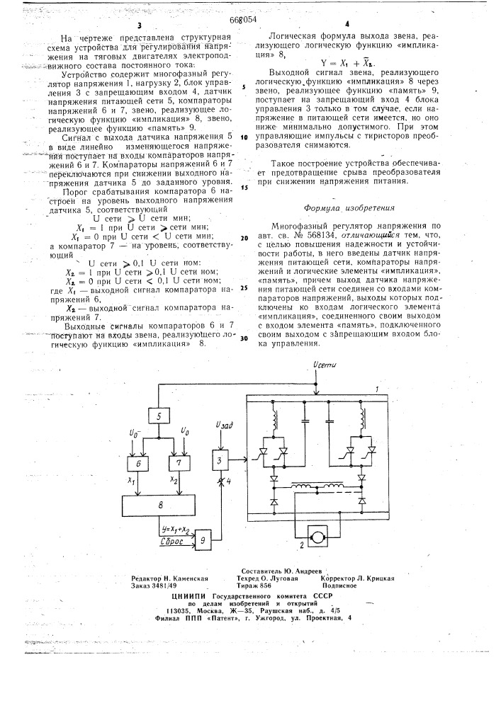 Многофазный регулятор напряжения (патент 668054)