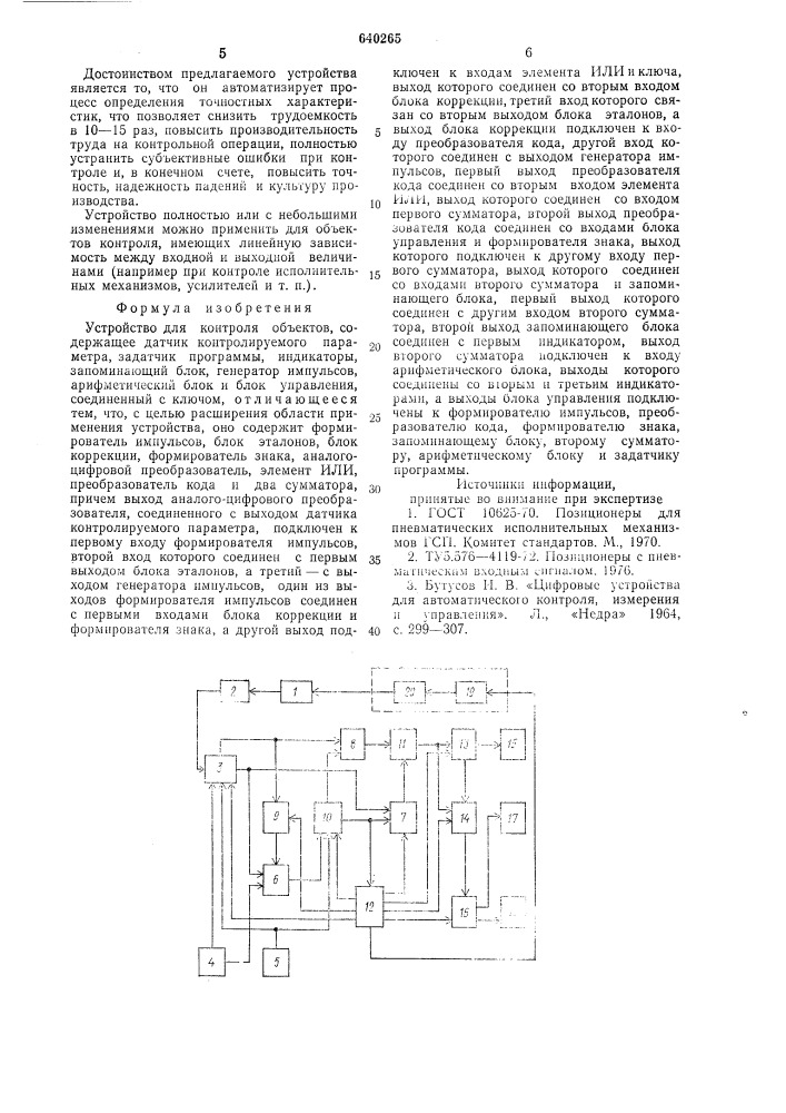 Устройство для контроля объектов (патент 640265)