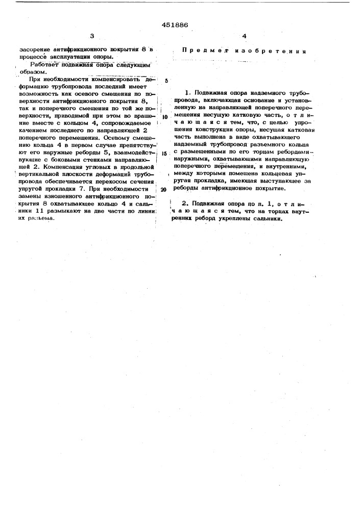 Подвижная опора надземного трубопровода (патент 451886)