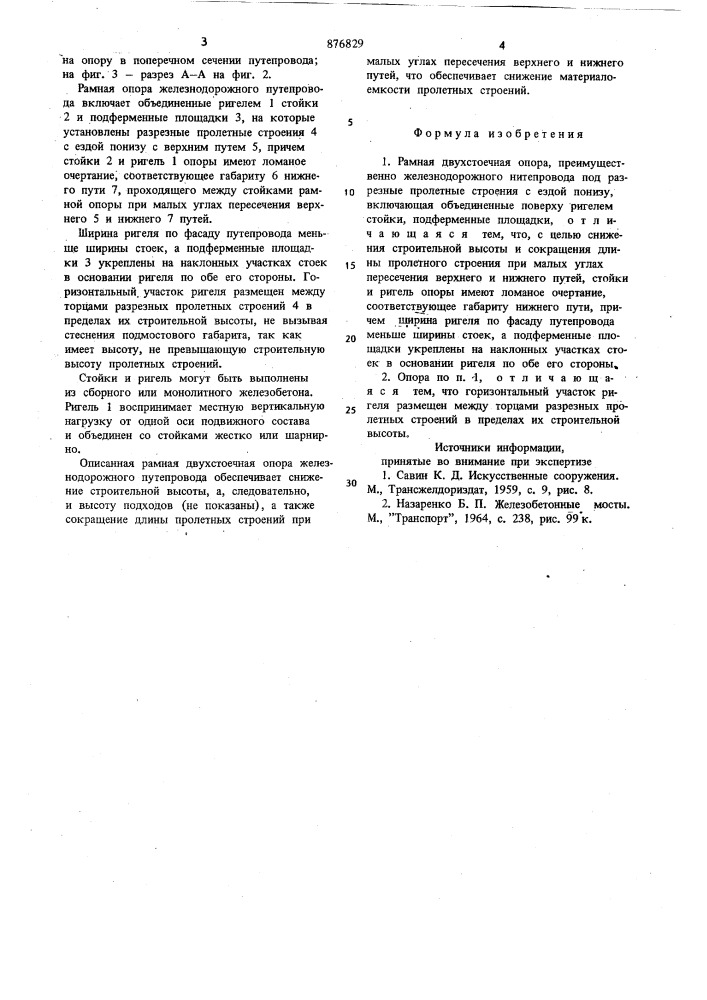 Рамная двухстоечная опора (патент 876829)