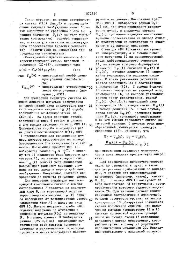 Способ разделения минералов и устройство для его осуществления (патент 1572720)