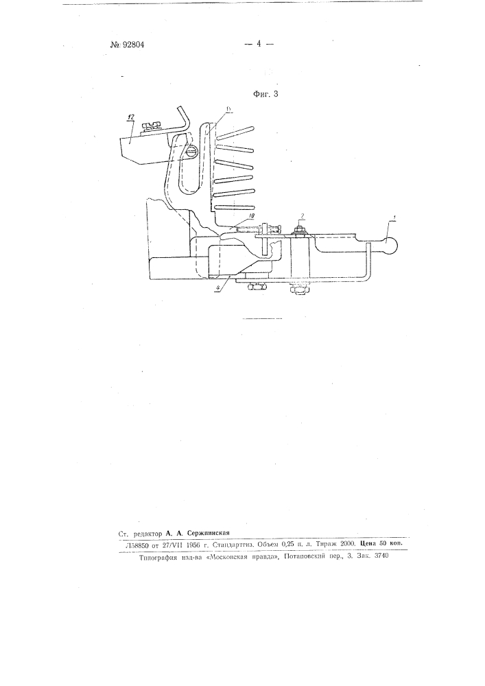 Ручное блокировочное устройство для трехрегистровых рулонных телеграфных аппаратов (патент 92804)
