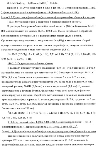 Производные фосфоновой кислоты и их применение в качестве антагонистов рецептора p2y12 (патент 2483072)