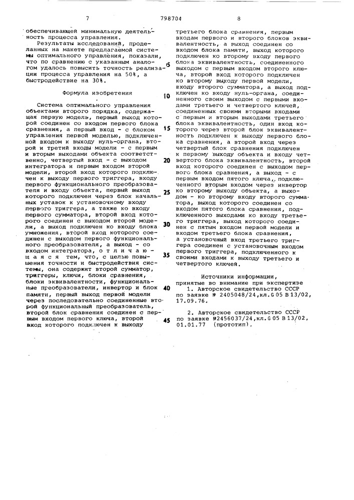 Система оптимального управленияоб'ектами второго порядка (патент 798704)