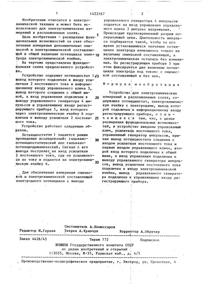 Устройство для электрохимических измерений в расплавленных солях (патент 1422167)
