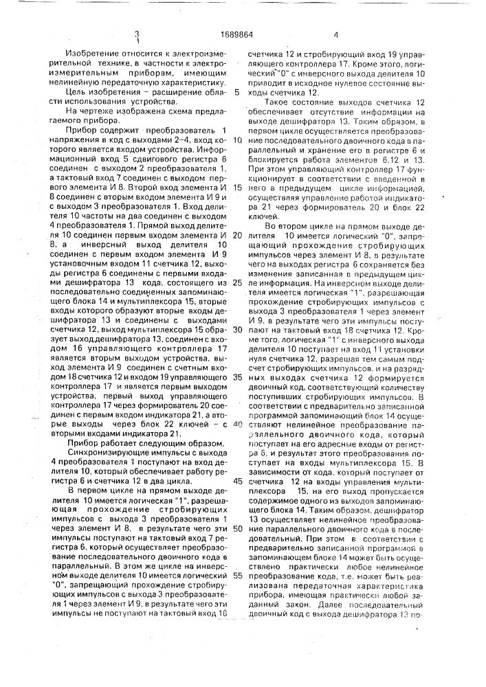 Электроизмерительный прибор (патент 1689864)