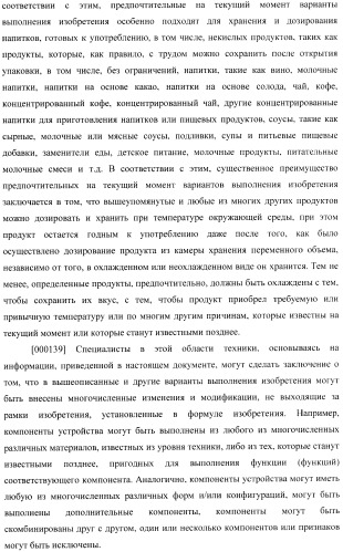 Устройство и способ распределения жидкостей (патент 2480392)