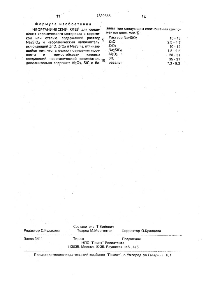Неорганический клей (патент 1839666)