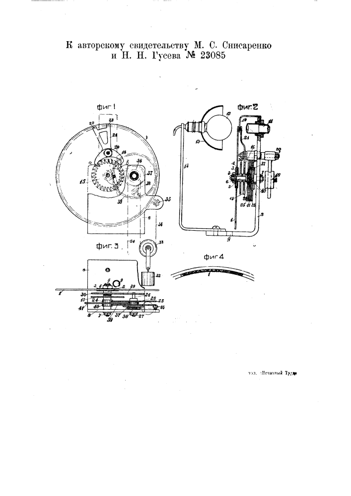 Рекламный кинопроектор (патент 23085)